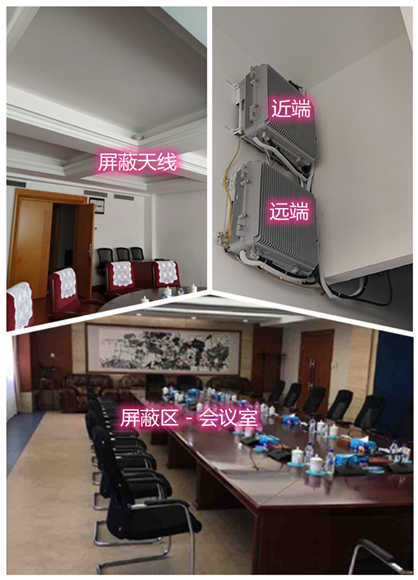  本号镇某机关单位会议室屏蔽案例（数字信令级）